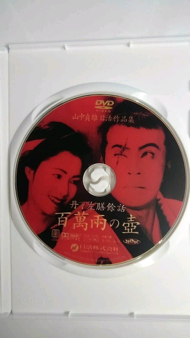 山中貞雄 日活作品集 DVD-BOX〈初回限定生産・2枚組〉