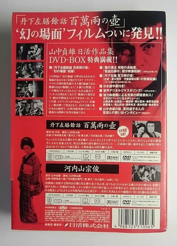 山中貞雄 日活作品集 DVD-BOX〈初回限定生産・2枚組〉
