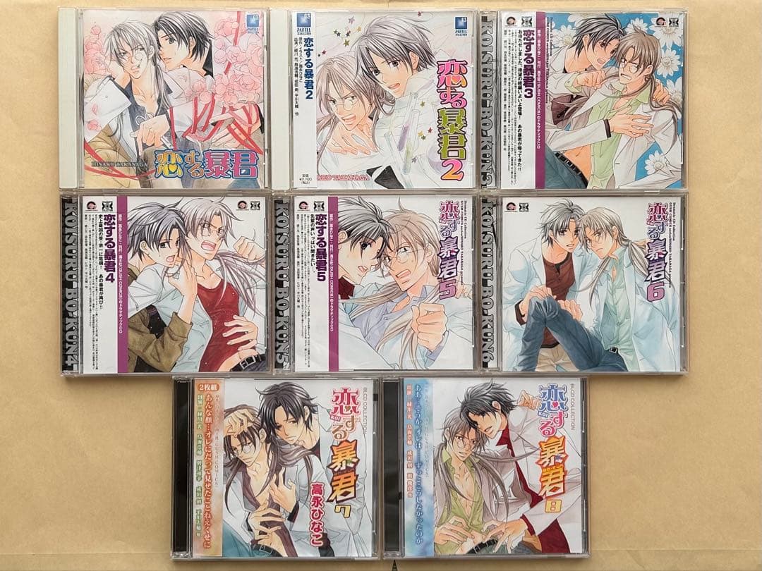 恋する暴君　　BLCD ドラマCD