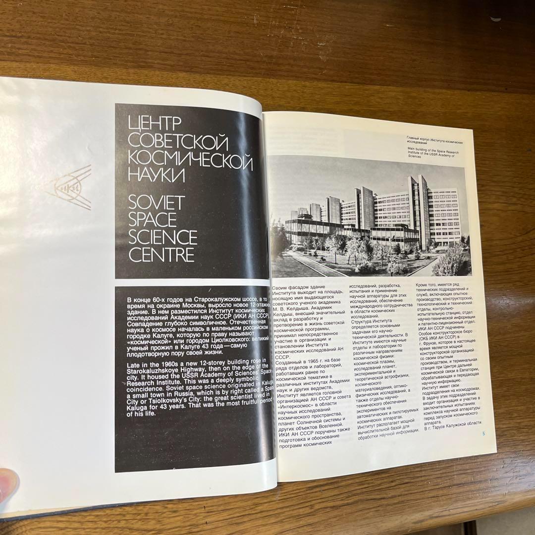 ロシア語　ソ連の宇宙開発