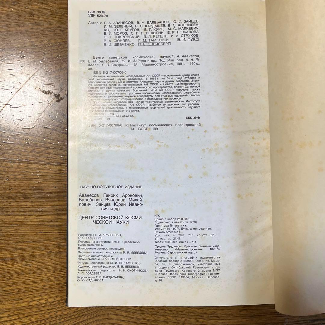 ロシア語　ソ連の宇宙開発