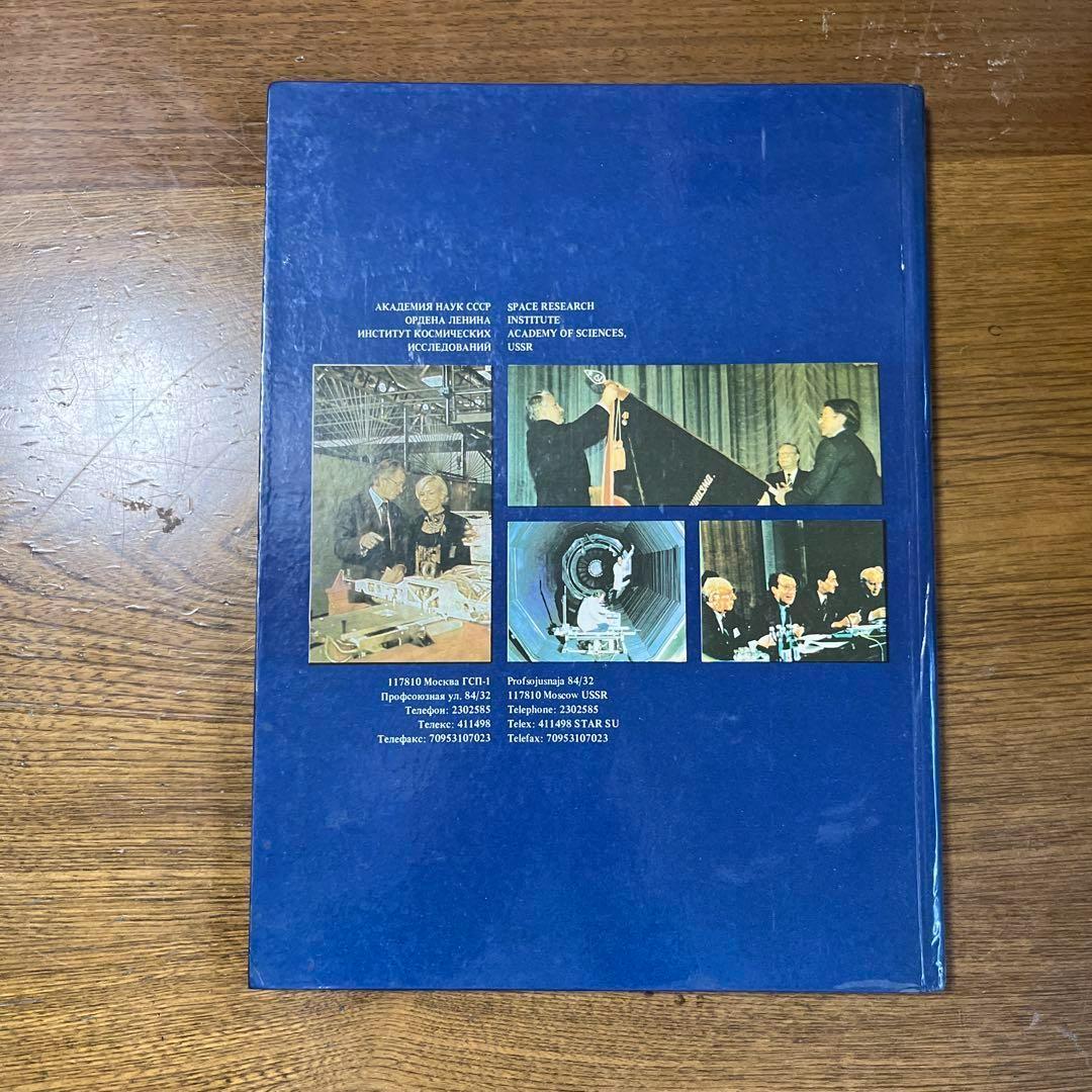 ロシア語　ソ連の宇宙開発