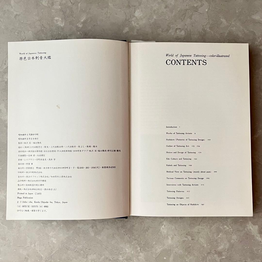 レア本☆原色日本刺青大鑑 初版 芳賀書店 飯沢匡 福士勝成 宇野亜喜良 彫り師