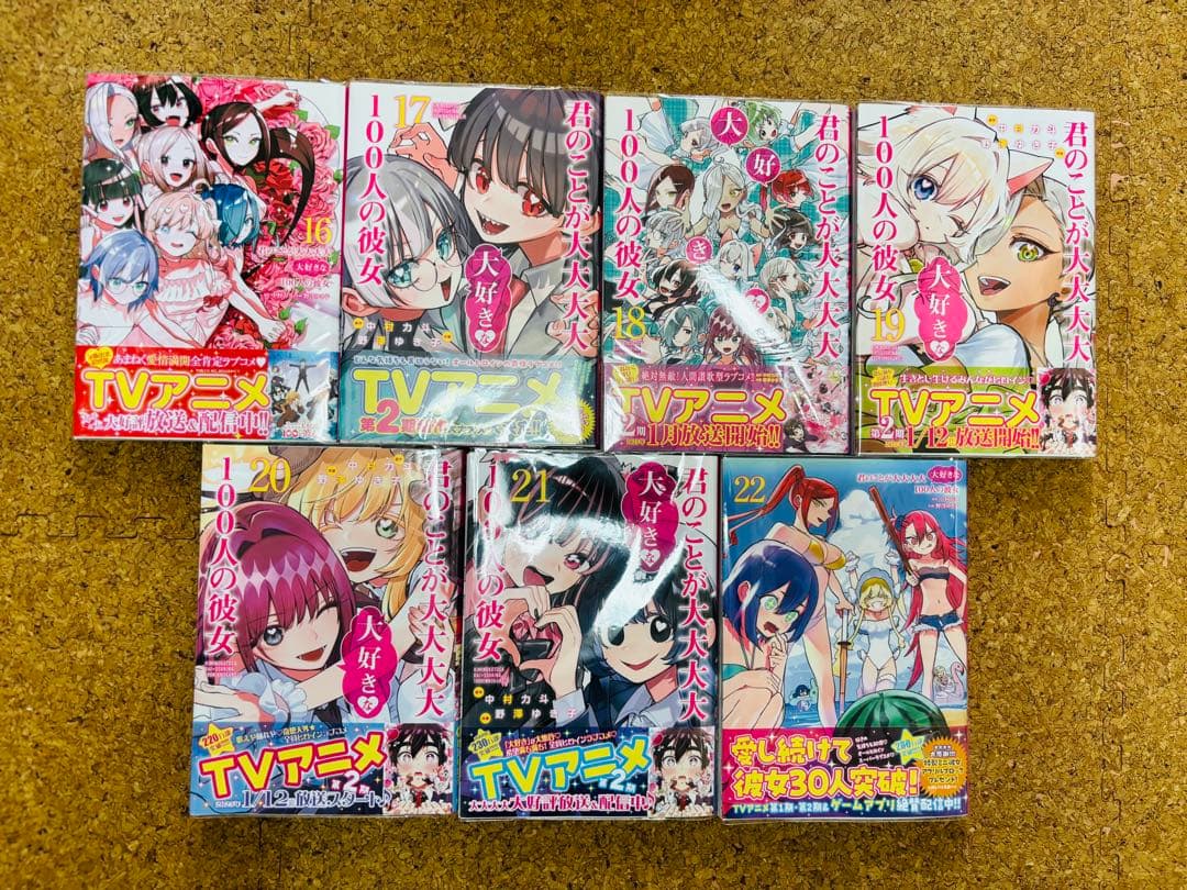 【初版/帯付き・特典付き】君のことが大大大大大好きな100人の彼女 22巻セット