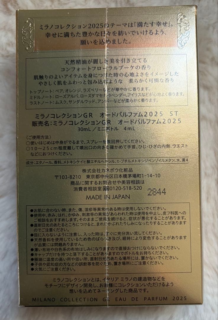 ミラノコレクションGR オードパルファム2025 30ml 4ml