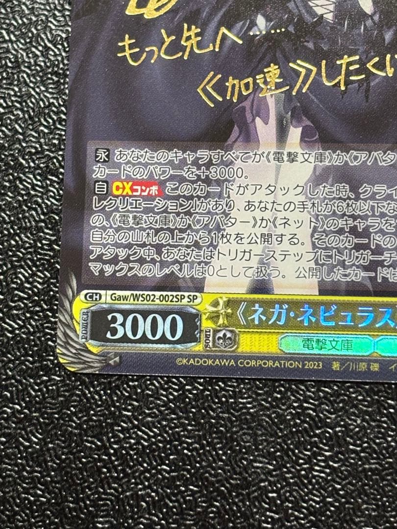 ヴァイス　ネガネビュラス　黒雪姫　ネガ・ネビュラス　電撃文庫　SP サイン