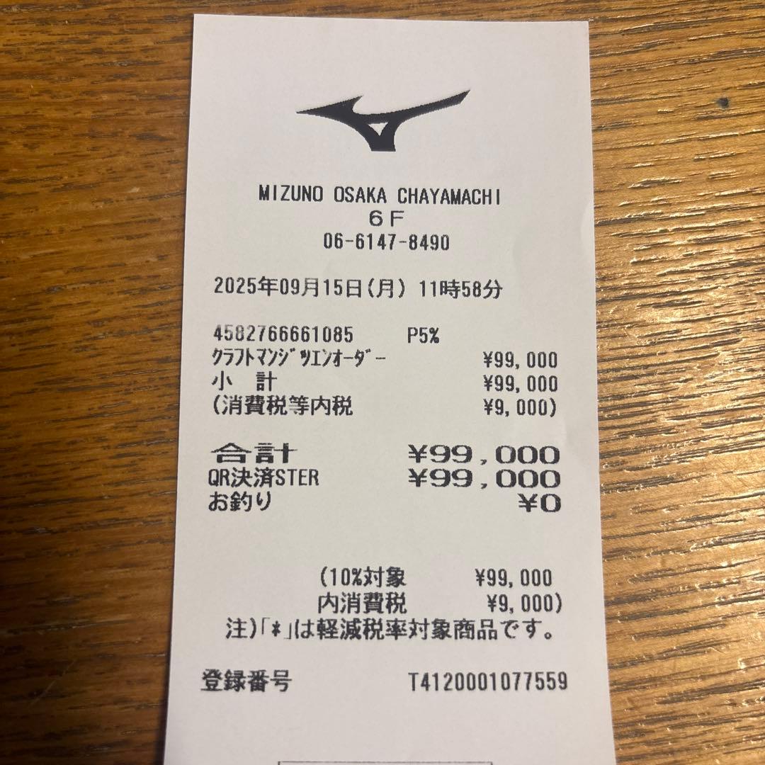 MizunoPro 伊藤クラフトマンオーダー硬式グローブ