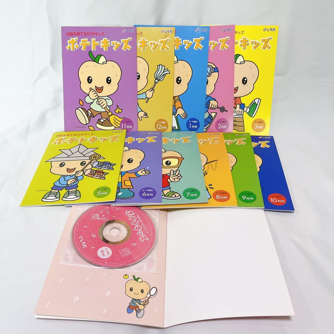 しちだ　右脳を育てるPOPキッズ ポテトキッズ