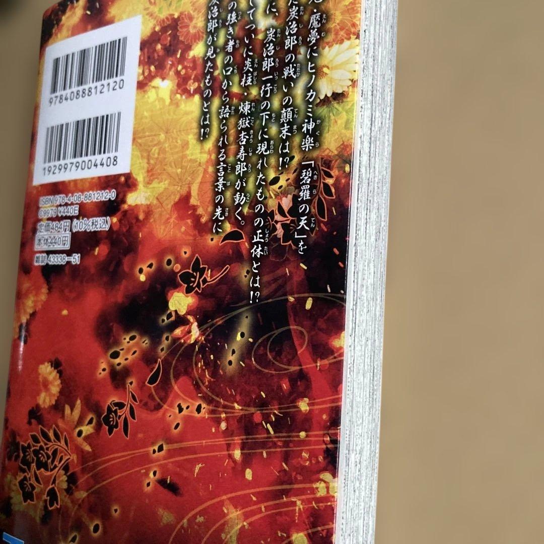 鬼滅の刃 8 イラスト入りサイン本　煉獄杏寿郎