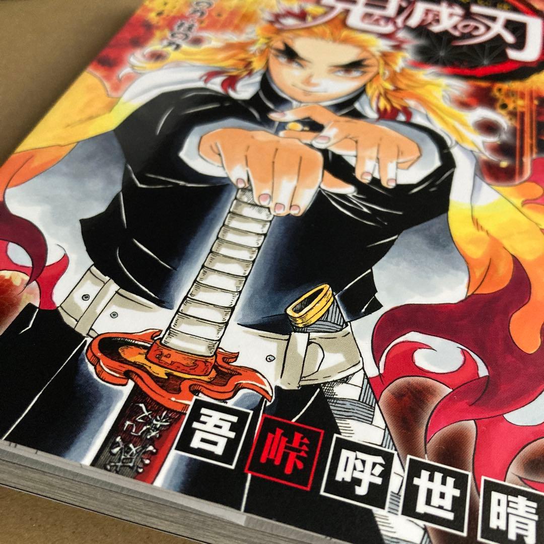 鬼滅の刃 8 イラスト入りサイン本　煉獄杏寿郎