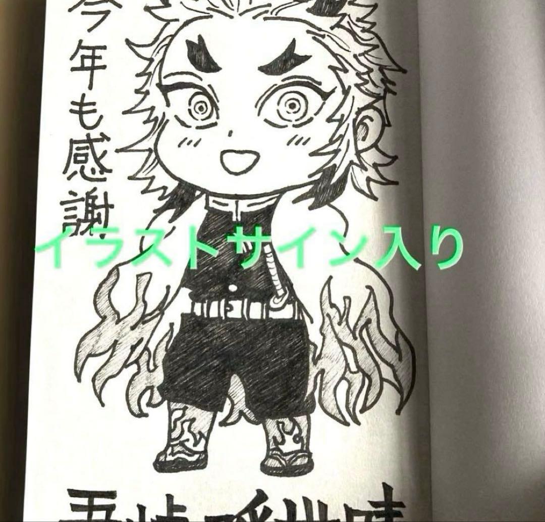 鬼滅の刃 8 イラスト入りサイン本　煉獄杏寿郎