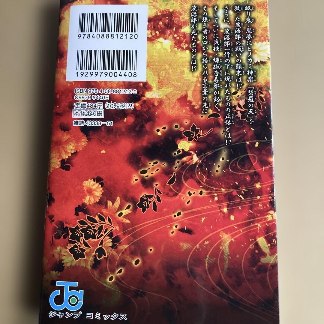 鬼滅の刃 8 イラスト入りサイン本　煉獄杏寿郎