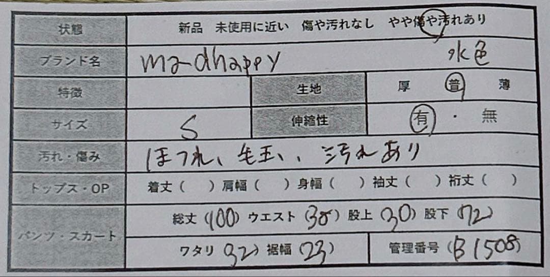 マッドハッピー【S】ピケトラックパンツ ジャージ 長ズボン ウエストゴム ロゴ付