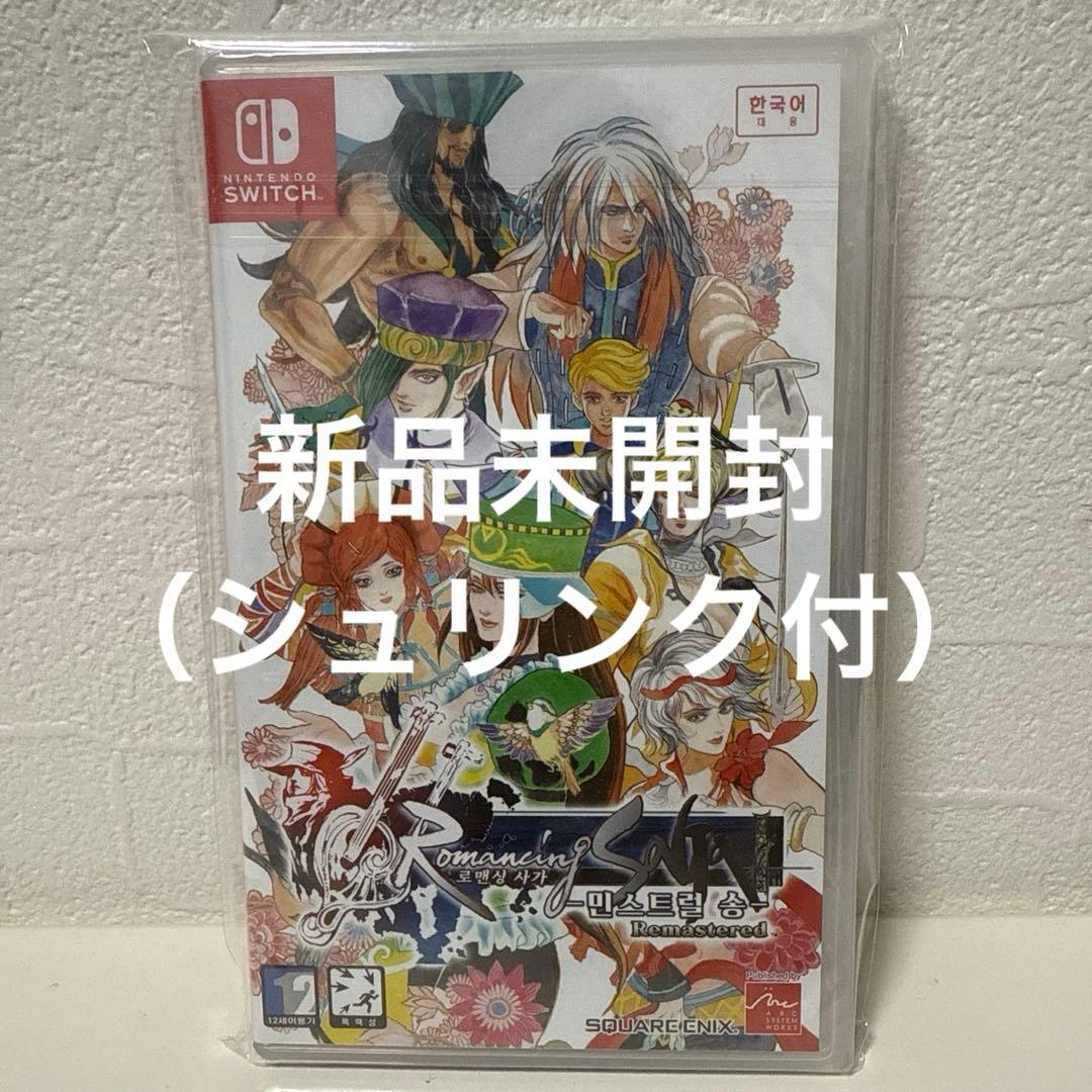【新品未開封】ロマンシングサガ ミンストレルソング リマスター