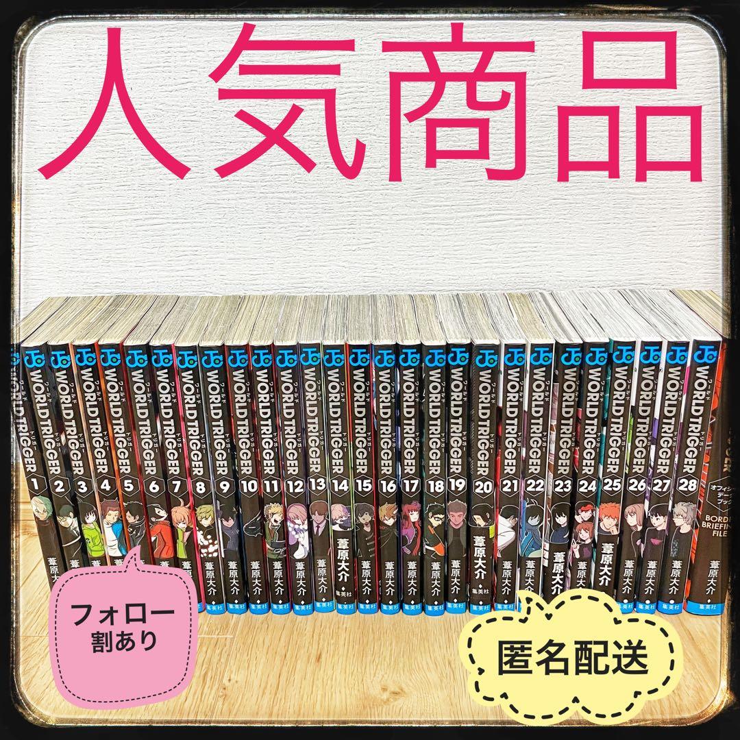 ワールドトリガー　全巻　セット　帯付き　ジャンパラ　初版　公式データブック