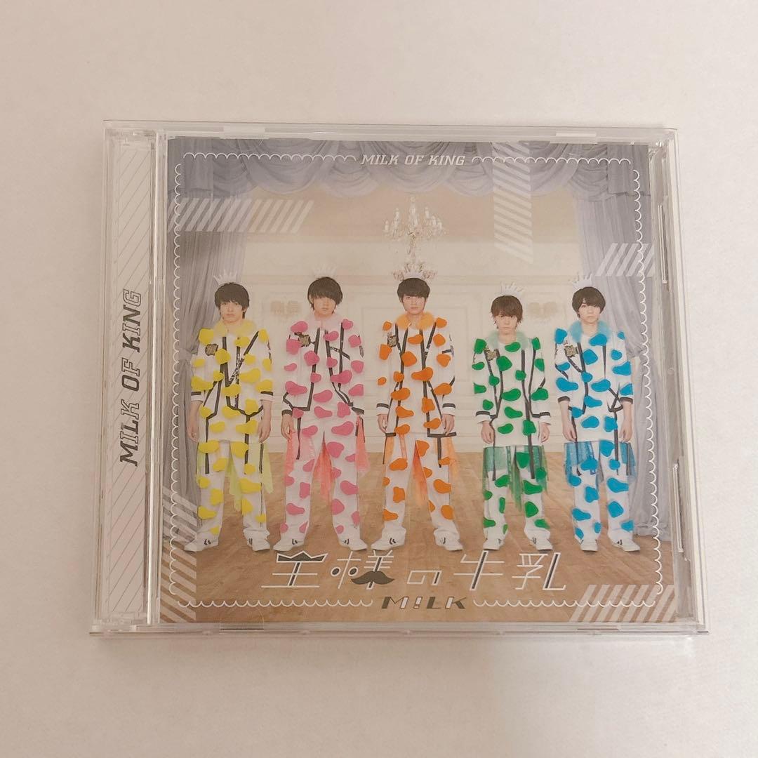 M!LK 「王様の牛乳」スペシャル盤