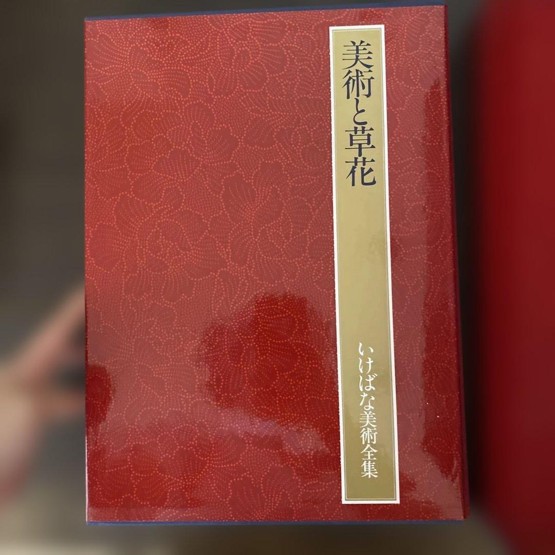 いけばな　集英社 池坊　９巻セット　索引本付き　美品