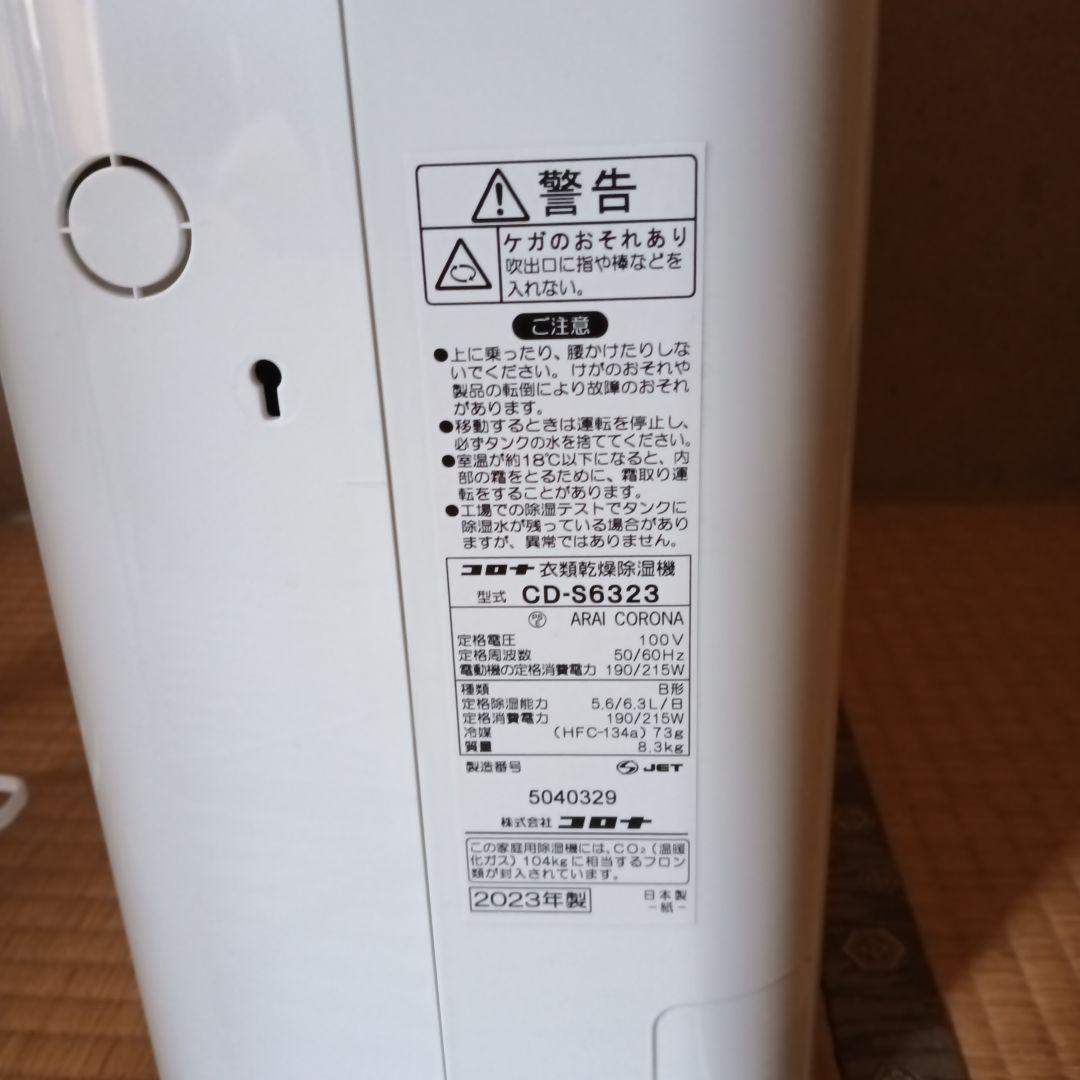 除湿機 CD-S6323 2023年製 ホワイト