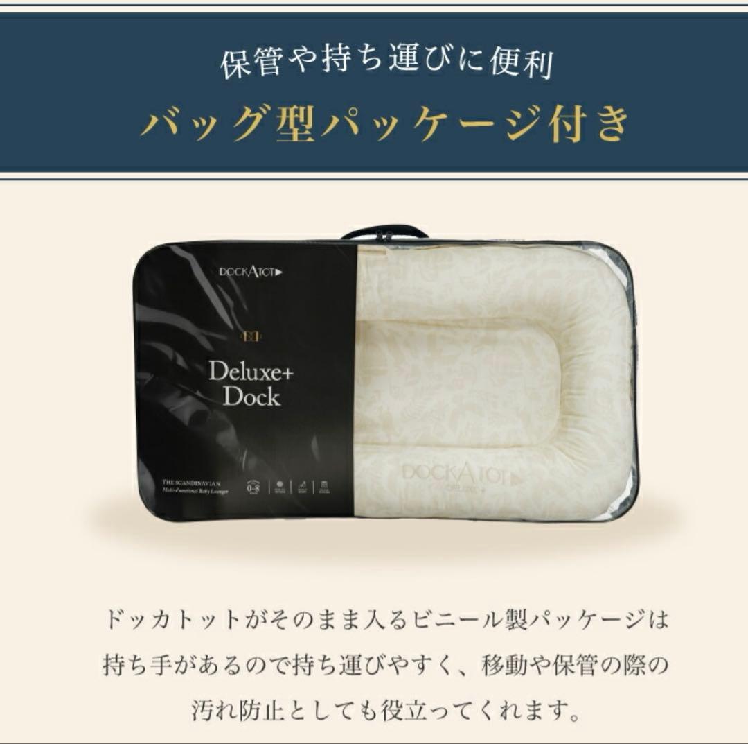 DockATot ドッカトット　デラックス トイアーチ付き