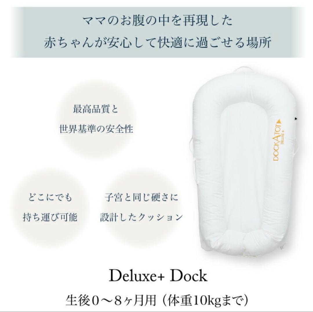 DockATot ドッカトット　デラックス トイアーチ付き
