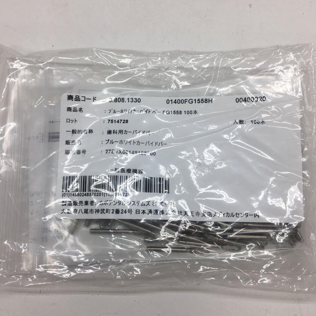 ブルーホワイト　1558 100入り