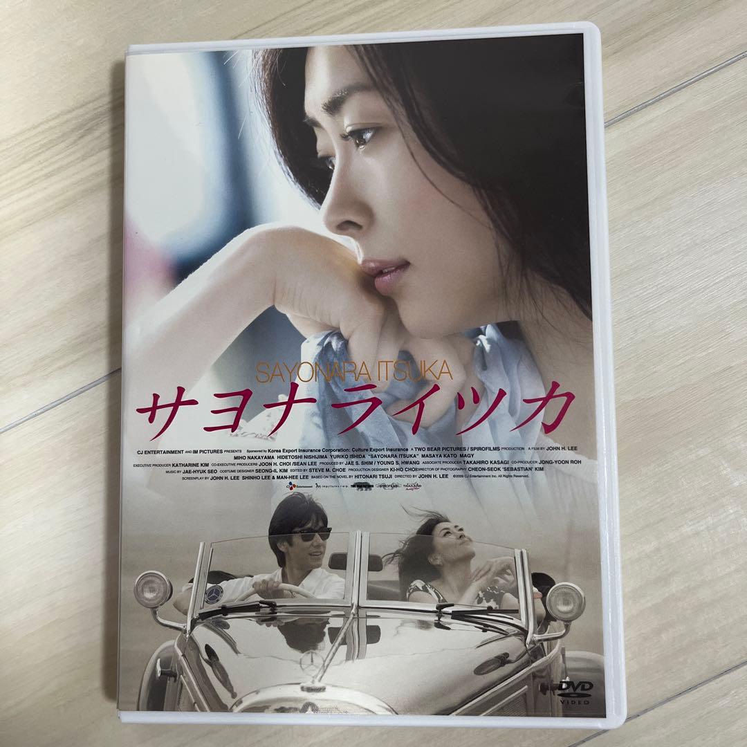 サヨナライツカ　DVD 2枚組