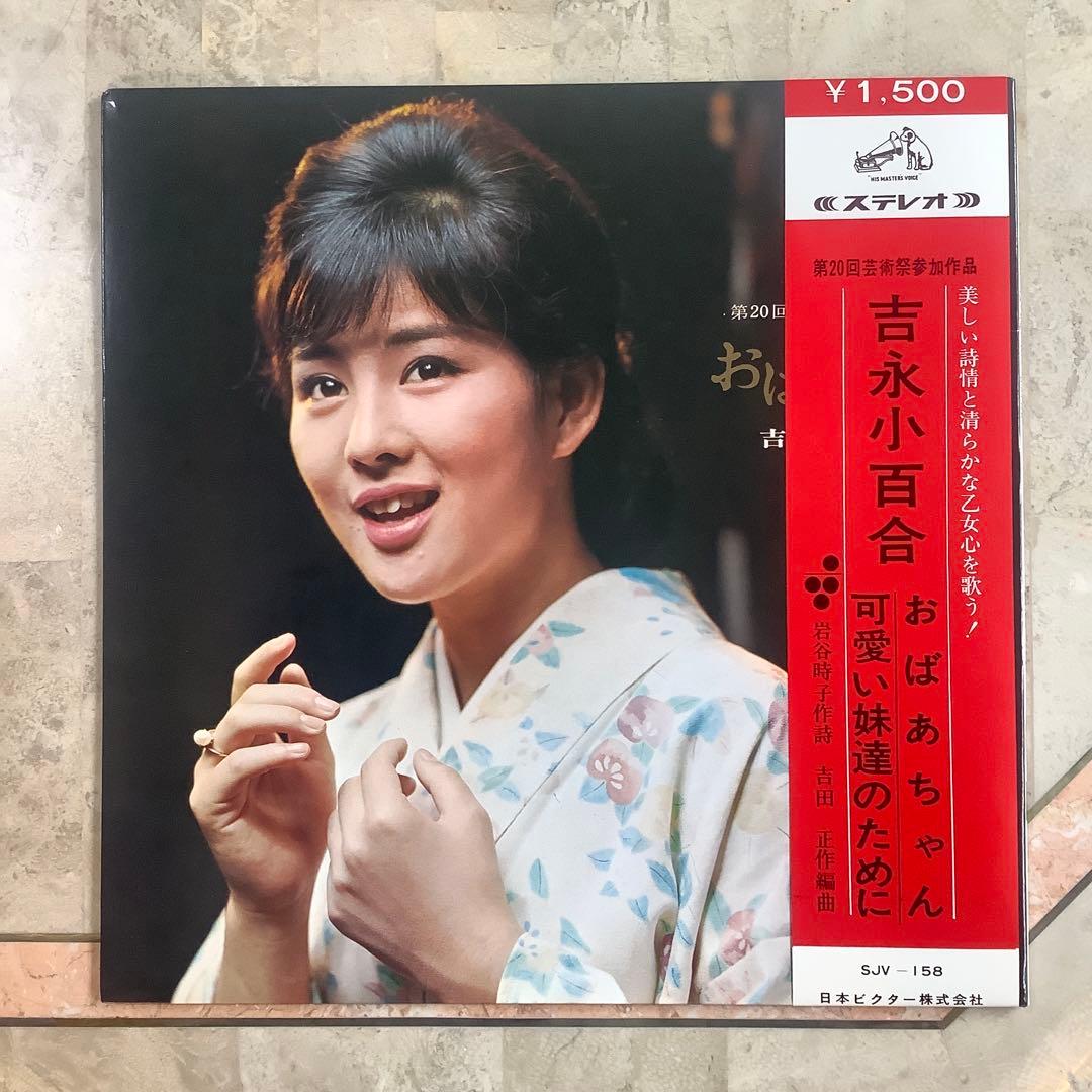激レア! 極美品! レコード新品同様! 吉永小百合1965年 初版盤1stプレス