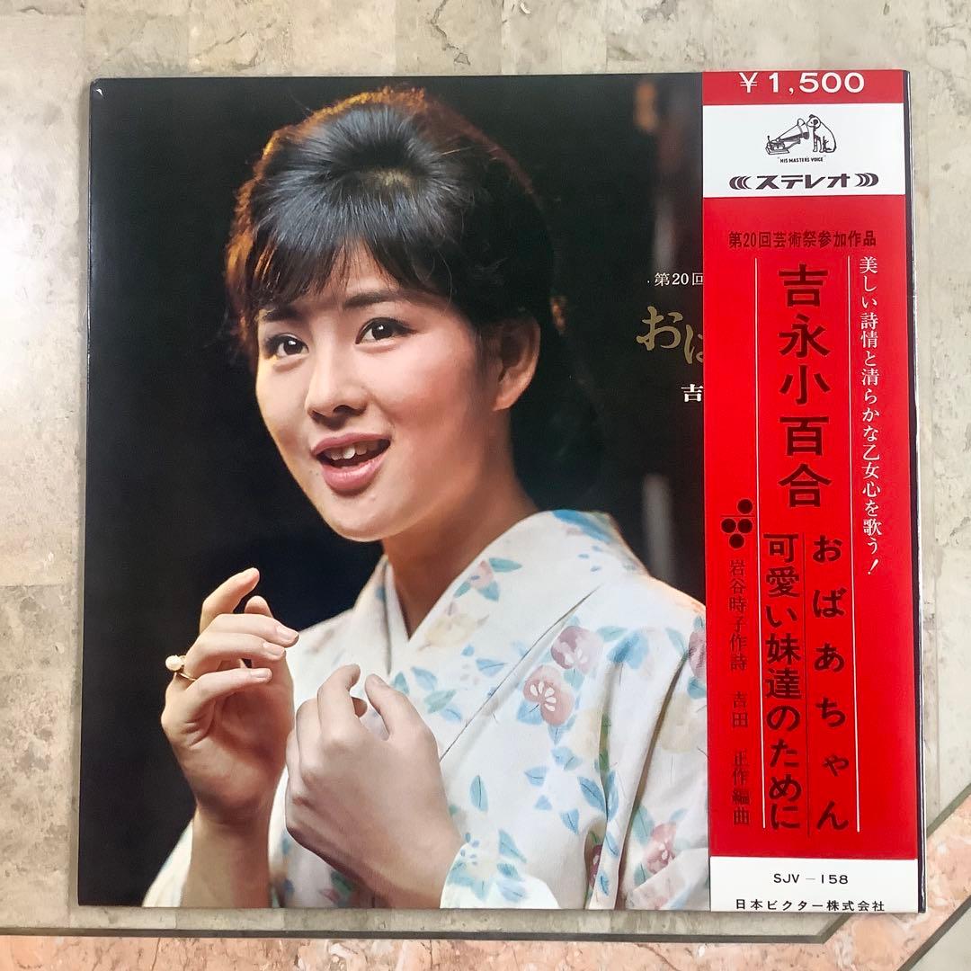 激レア! 極美品! レコード新品同様! 吉永小百合1965年 初版盤1stプレス