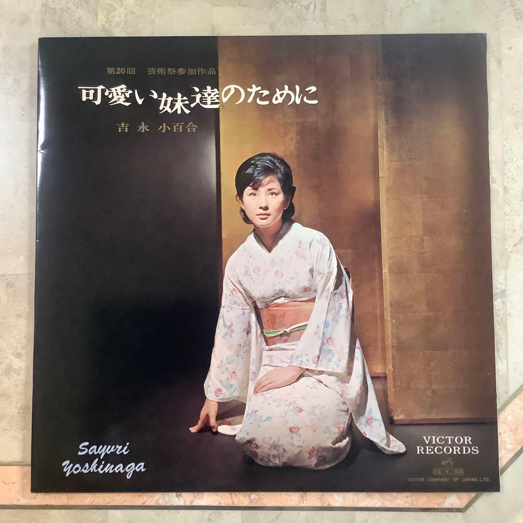 激レア! 極美品! レコード新品同様! 吉永小百合1965年 初版盤1stプレス