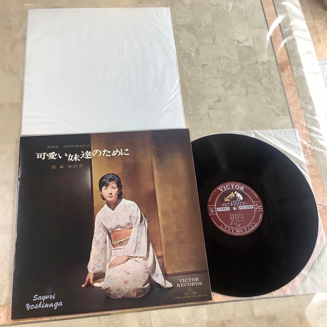 激レア! 極美品! レコード新品同様! 吉永小百合1965年 初版盤1stプレス
