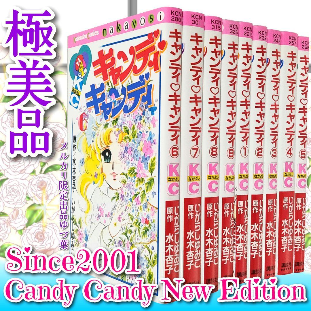 【ラスト1点‼️】希少プレミア級✨キャンディ♡キャンディ 全巻 いがらしゆみこ