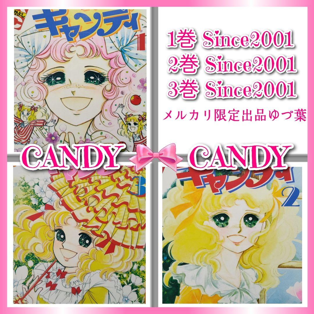 【ラスト1点‼️】希少プレミア級✨キャンディ♡キャンディ 全巻 いがらしゆみこ