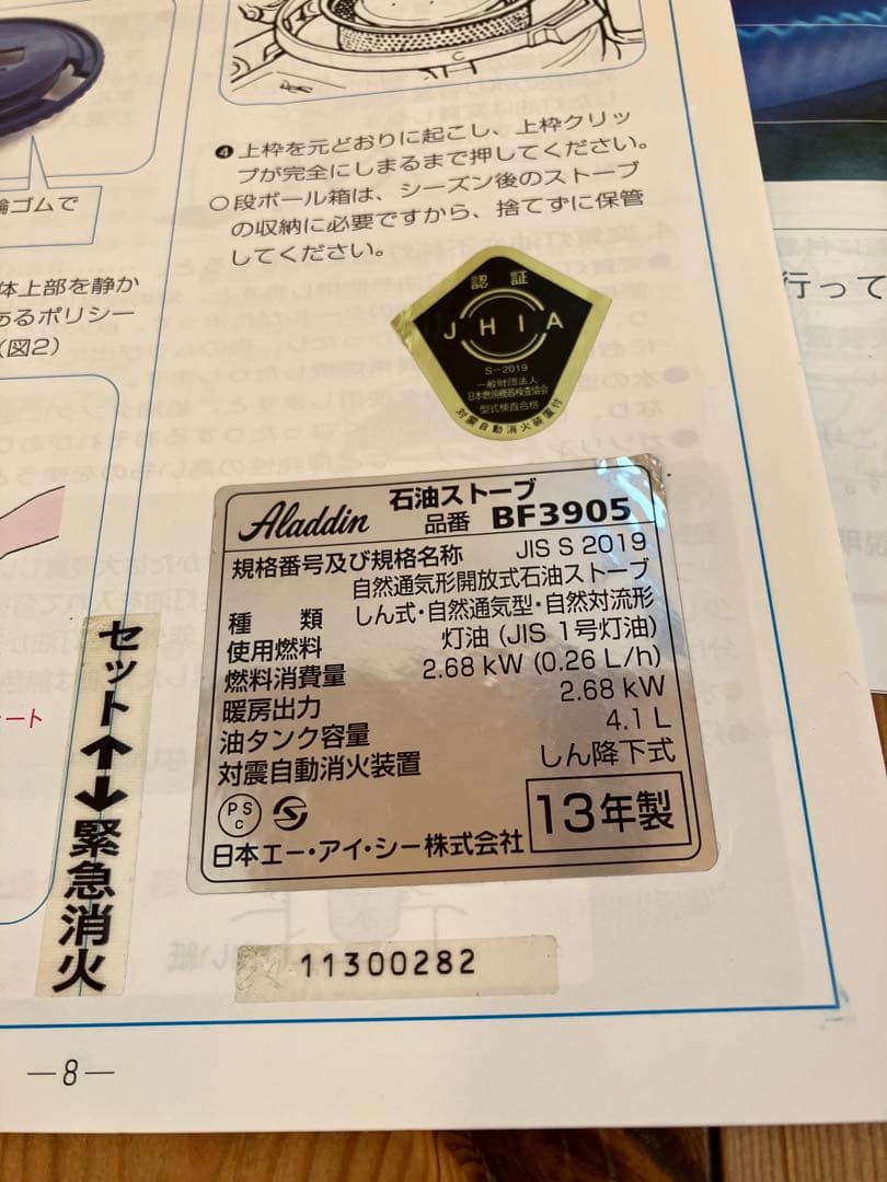 アラジン　石油ストーブ　ブルーフレーム　BF3905