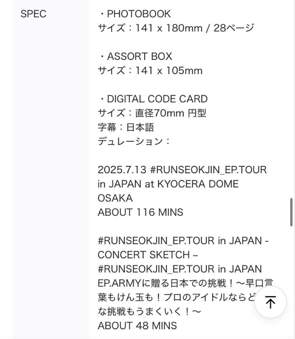 BTS Jin RUNSEOKJIN_EP.TOUR in JAPAN 未開封