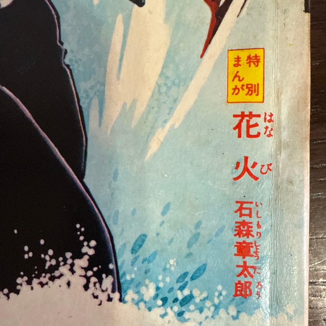 伊賀の影丸 特集号 1966年 9月号