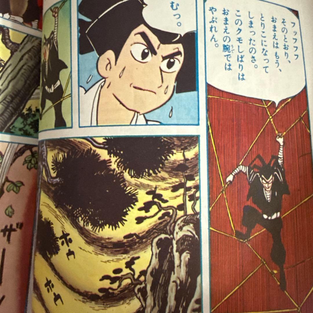 伊賀の影丸 特集号 1966年 9月号