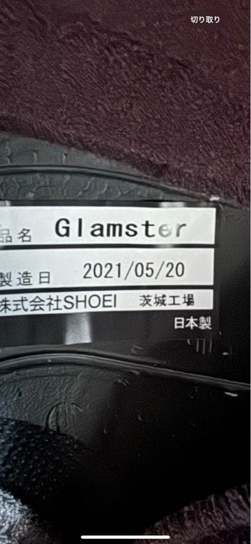 SHOEI Glamster フルフェイスヘルメットビーコムsb6xシングルつき