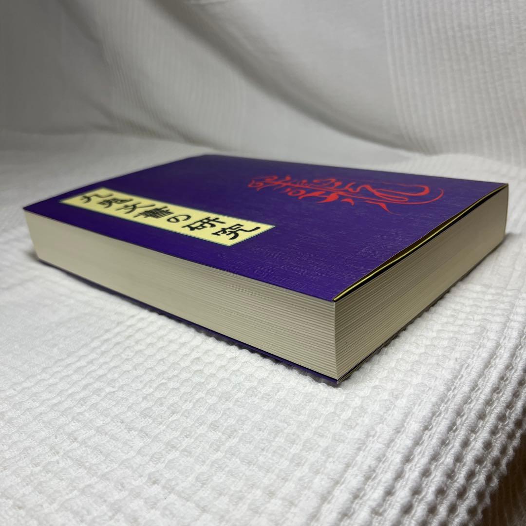 九鬼文書の研究