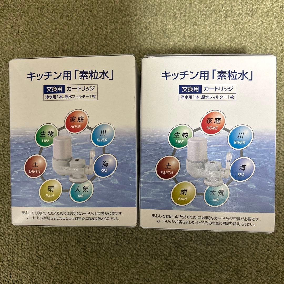 キッチン用浄水器カートリッジ 2個