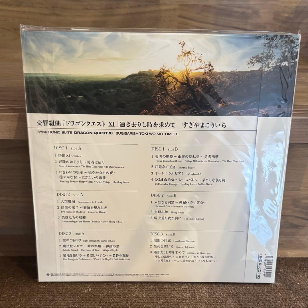 新品未開封 交響組曲 ドラゴンクエストXI 3LP