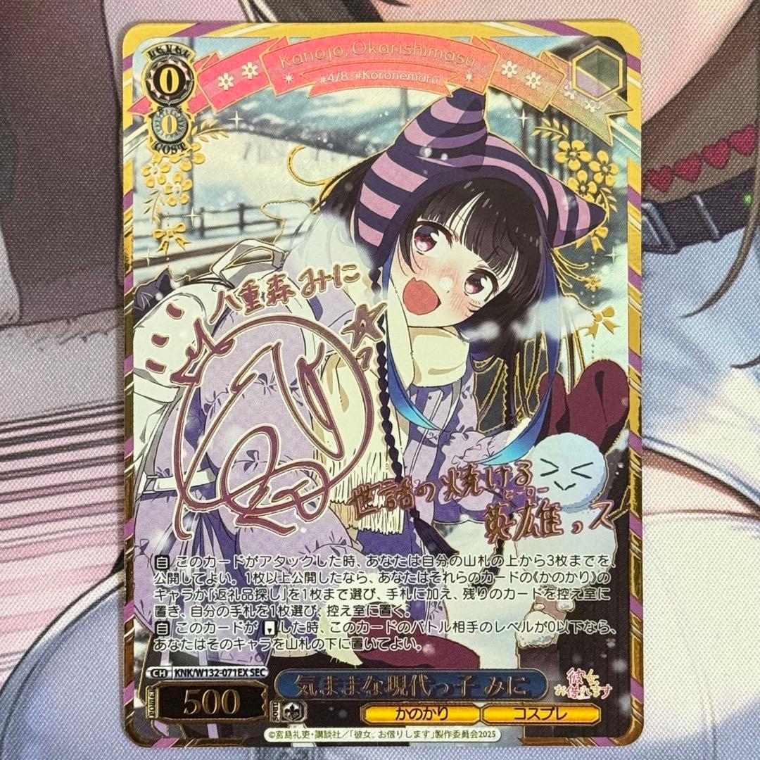 ヴァイスシュヴァルツ 彼女お借りします 気ままな現代っ子 みに SEC 1枚