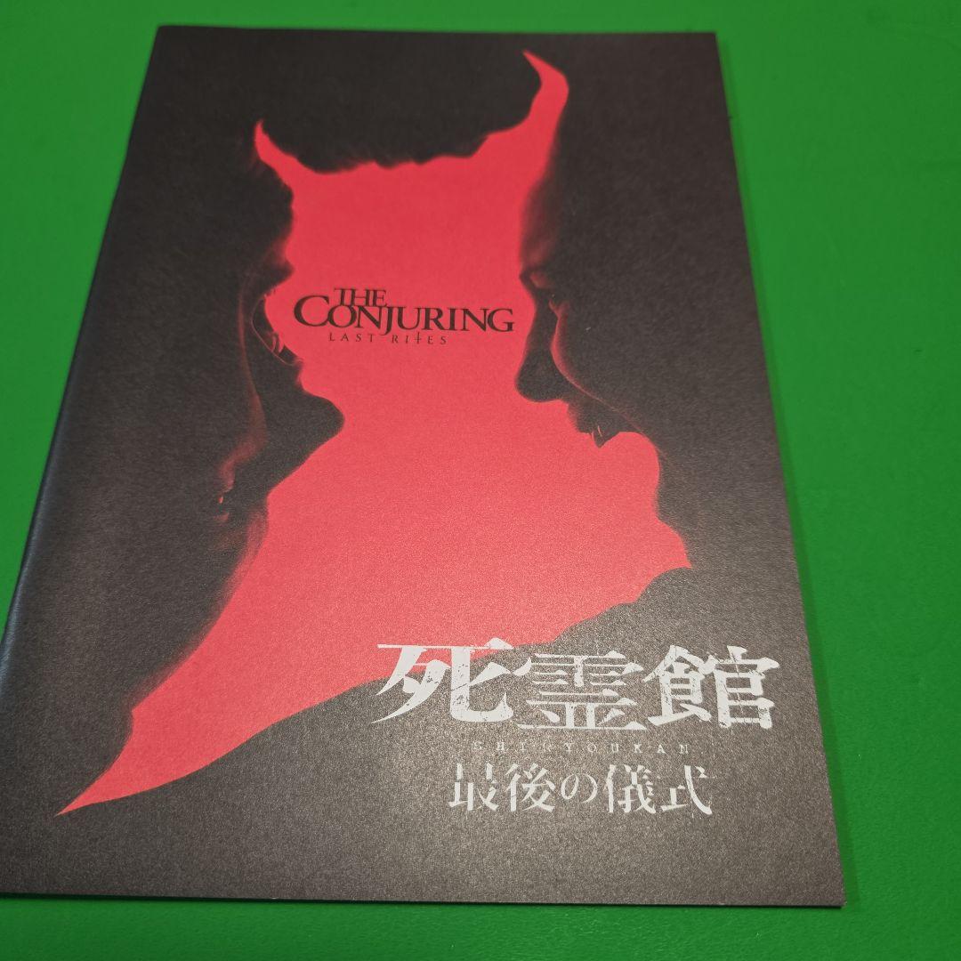 THE CONJURING: 最後の儀式パンフレット(B品多少曲がりあり