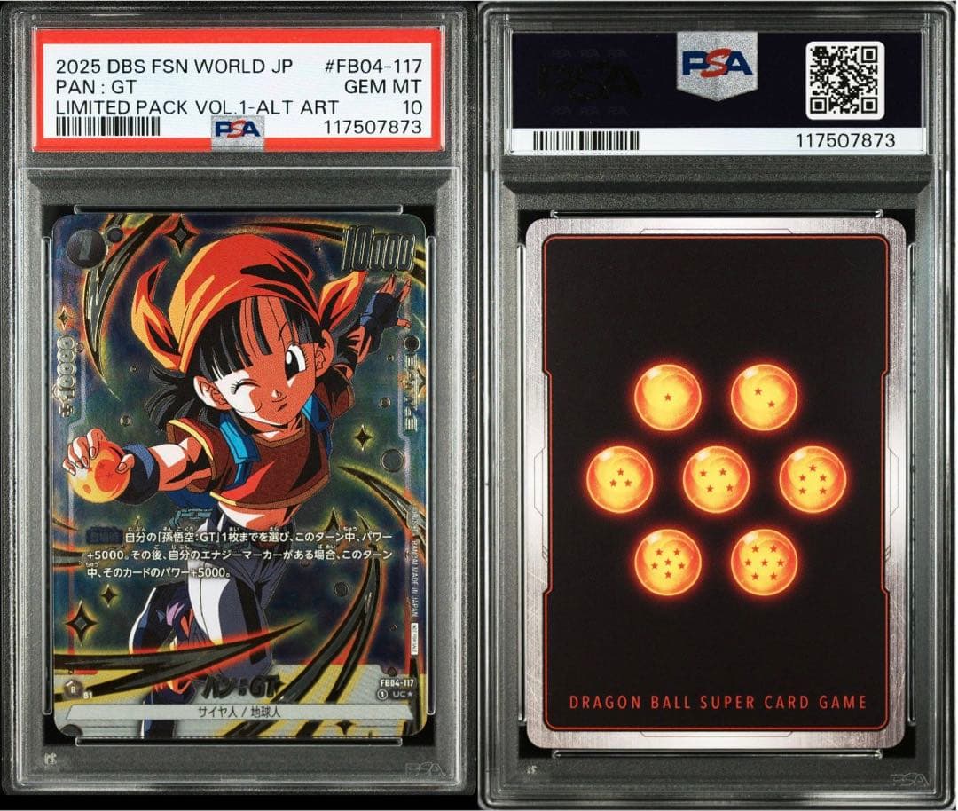 ドラゴンボール　フュージョンワールド　パン　リミテッドパック　PSA10