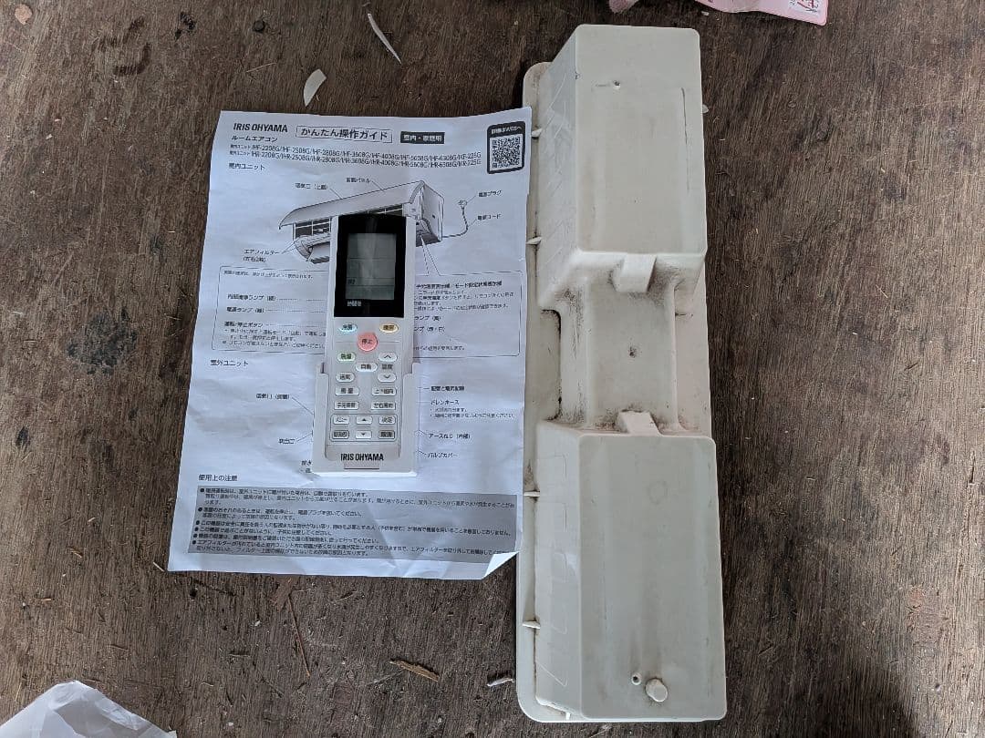 アイリスオーヤマ・ルームエアコン・IKF-225G・2024年製・主に６畳用