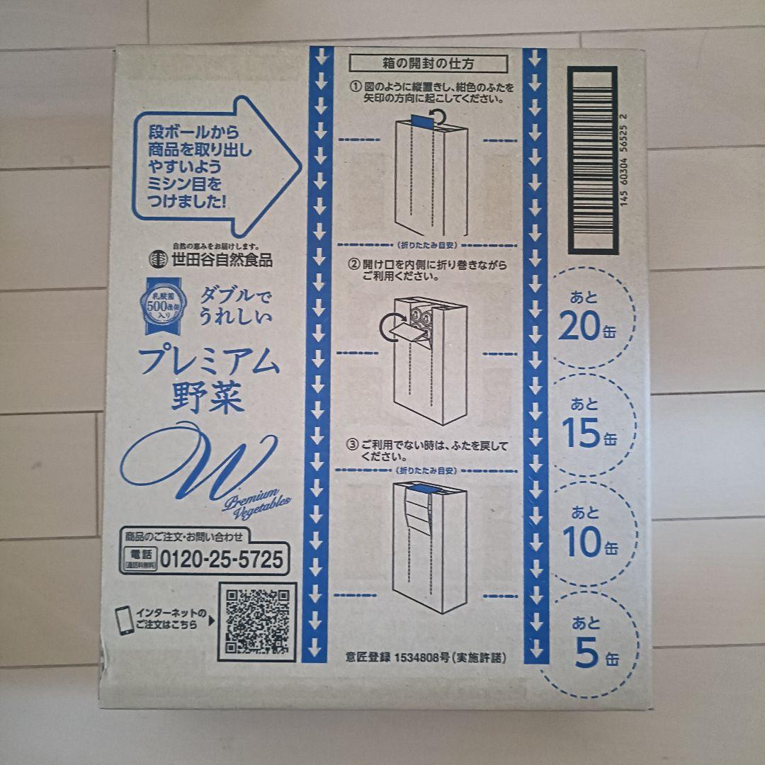 世田谷自然食品の野菜ジュース