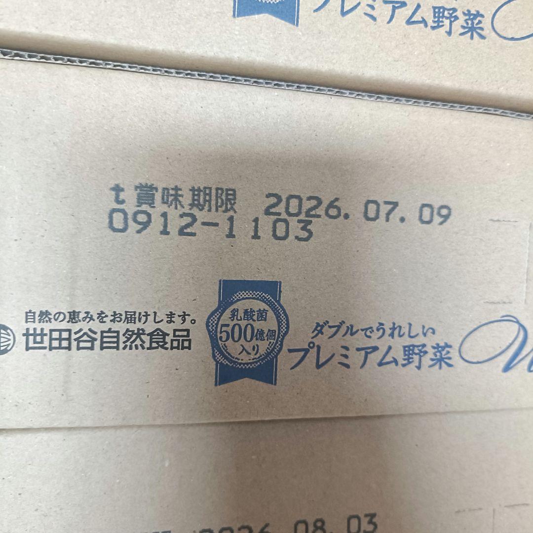 世田谷自然食品の野菜ジュース