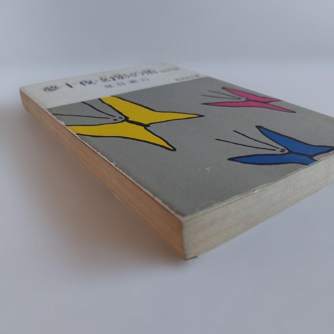 Y0858 夏目漱石　夢十夜・幻影の盾　他四編