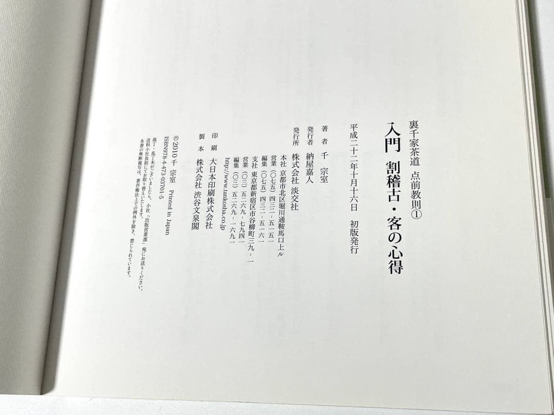 【全初版発行】裏千家茶道 点前教則 27冊まとめ売り