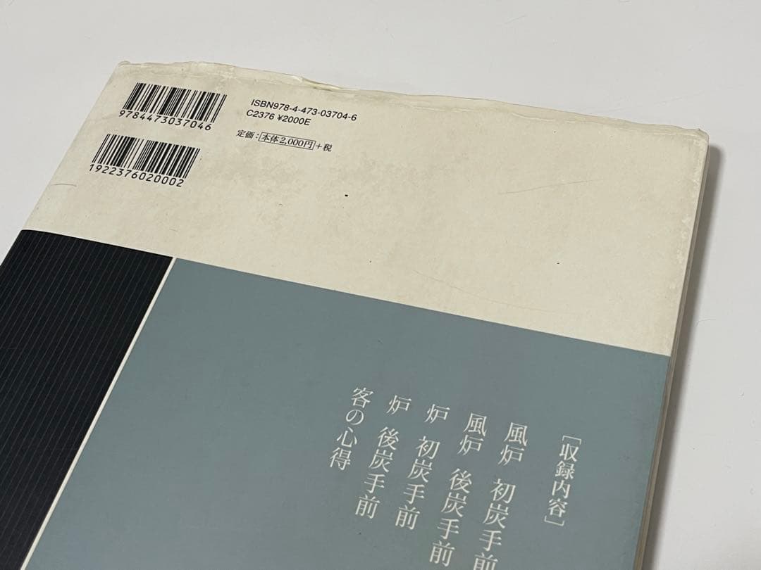 【全初版発行】裏千家茶道 点前教則 27冊まとめ売り