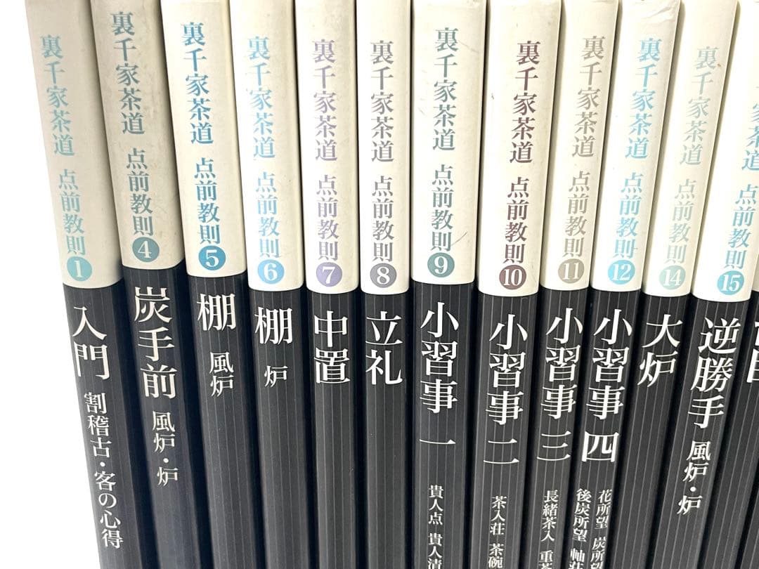 【全初版発行】裏千家茶道 点前教則 27冊まとめ売り